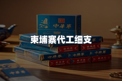 越南香烟系列